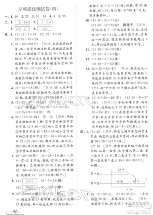 北京教育出版社2022亮点给力提优课时作业本一年级数学下册江苏版参考答案