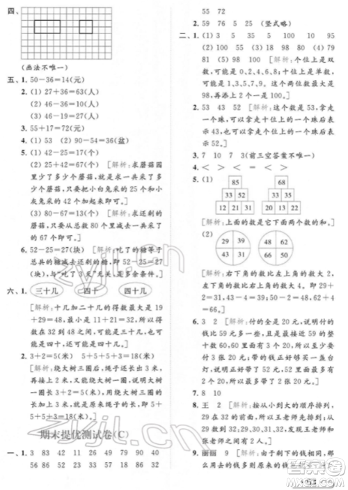 北京教育出版社2022亮点给力提优课时作业本一年级数学下册江苏版参考答案