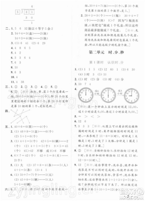 北京教育出版社2022亮点给力提优课时作业本二年级数学下册江苏版参考答案