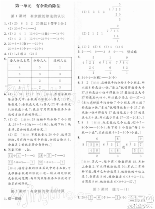 北京教育出版社2022亮点给力提优课时作业本二年级数学下册江苏版参考答案