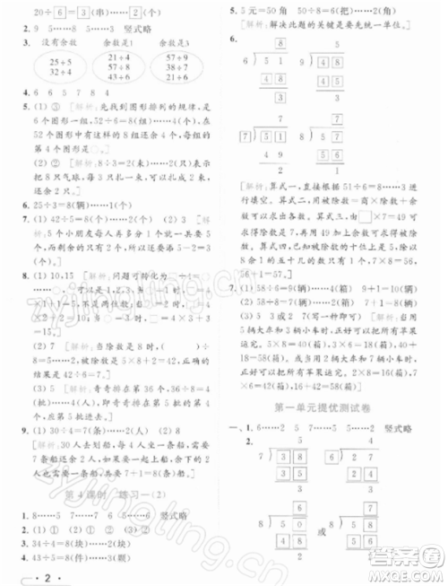 北京教育出版社2022亮点给力提优课时作业本二年级数学下册江苏版参考答案