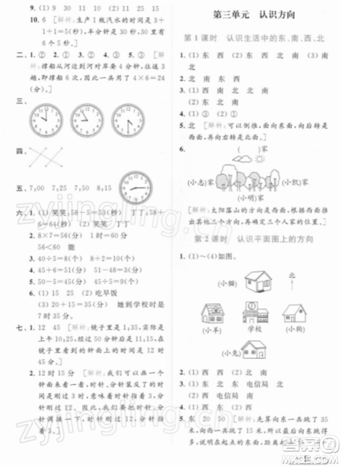 北京教育出版社2022亮点给力提优课时作业本二年级数学下册江苏版参考答案