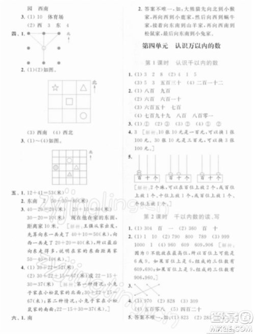 北京教育出版社2022亮点给力提优课时作业本二年级数学下册江苏版参考答案