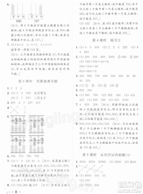 北京教育出版社2022亮点给力提优课时作业本二年级数学下册江苏版参考答案