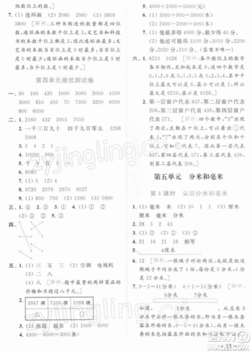 北京教育出版社2022亮点给力提优课时作业本二年级数学下册江苏版参考答案