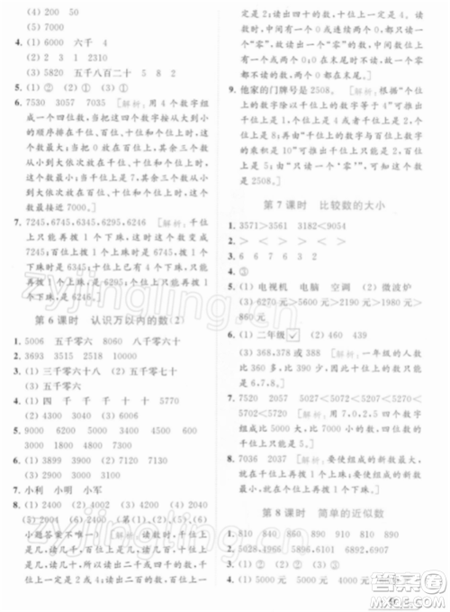 北京教育出版社2022亮点给力提优课时作业本二年级数学下册江苏版参考答案