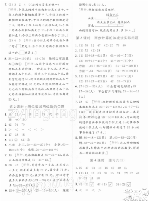 北京教育出版社2022亮点给力提优课时作业本二年级数学下册江苏版参考答案