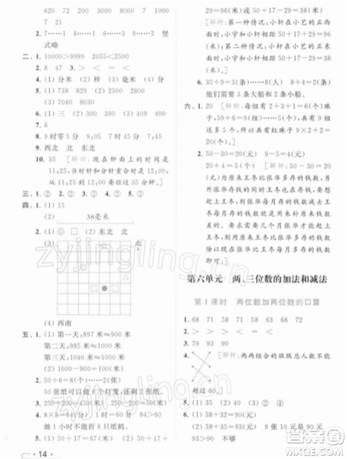 北京教育出版社2022亮点给力提优课时作业本二年级数学下册江苏版参考答案