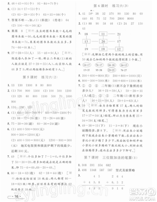 北京教育出版社2022亮点给力提优课时作业本二年级数学下册江苏版参考答案