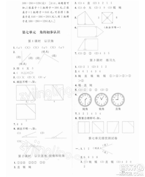 北京教育出版社2022亮点给力提优课时作业本二年级数学下册江苏版参考答案