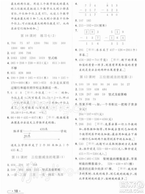 北京教育出版社2022亮点给力提优课时作业本二年级数学下册江苏版参考答案