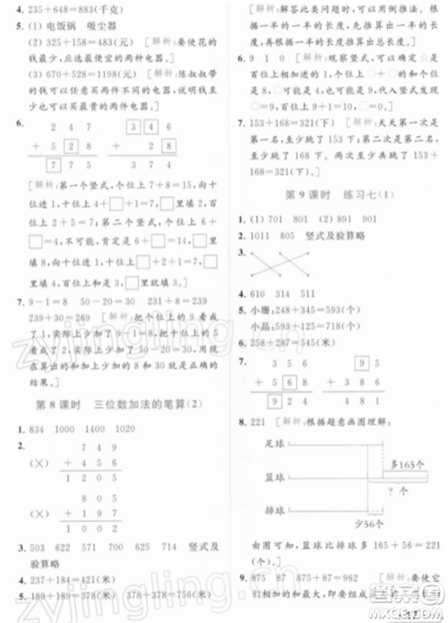 北京教育出版社2022亮点给力提优课时作业本二年级数学下册江苏版参考答案