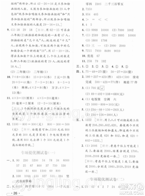 北京教育出版社2022亮点给力提优课时作业本二年级数学下册江苏版参考答案