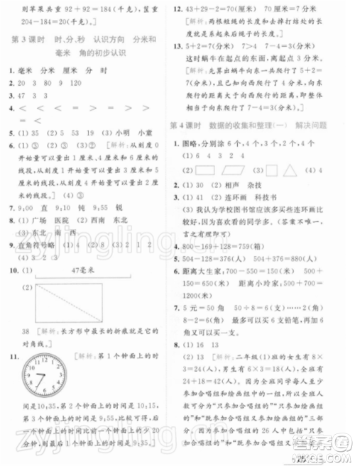 北京教育出版社2022亮点给力提优课时作业本二年级数学下册江苏版参考答案