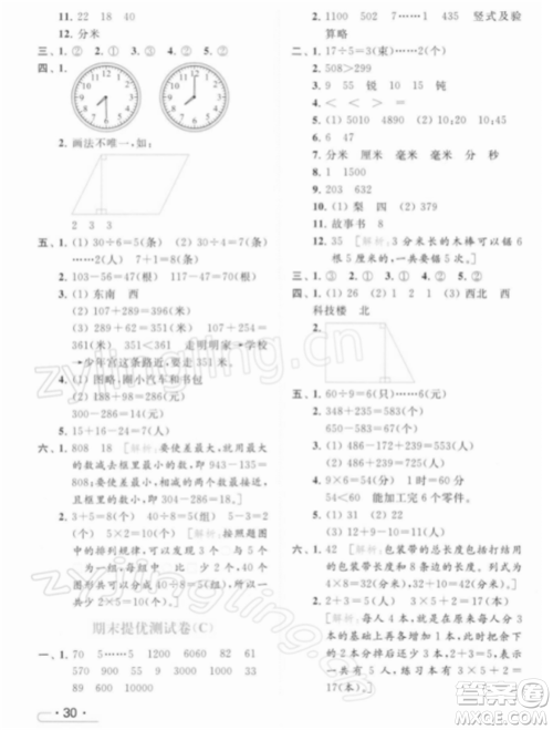 北京教育出版社2022亮点给力提优课时作业本二年级数学下册江苏版参考答案