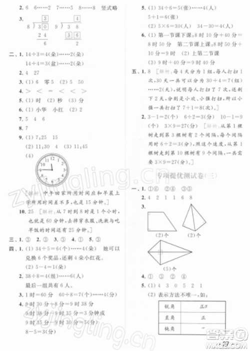 北京教育出版社2022亮点给力提优课时作业本二年级数学下册江苏版参考答案