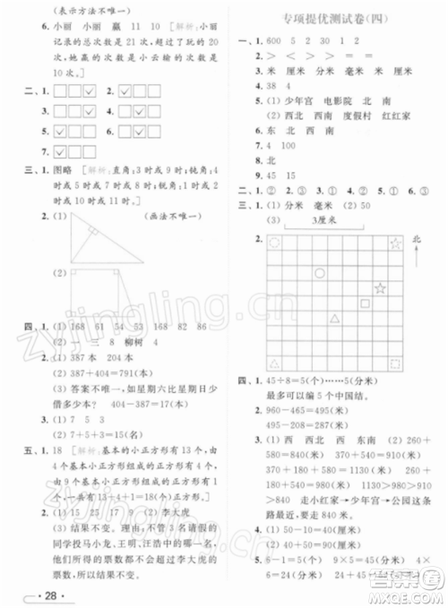 北京教育出版社2022亮点给力提优课时作业本二年级数学下册江苏版参考答案