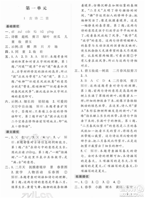 北京教育出版社2022亮点给力提优课时作业本二年级语文下册部编版参考答案
