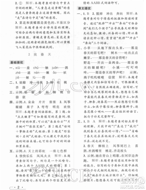 北京教育出版社2022亮点给力提优课时作业本二年级语文下册部编版参考答案