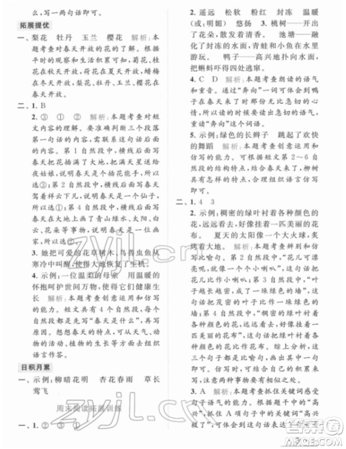 北京教育出版社2022亮点给力提优课时作业本二年级语文下册部编版参考答案