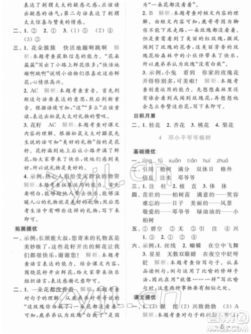 北京教育出版社2022亮点给力提优课时作业本二年级语文下册部编版参考答案