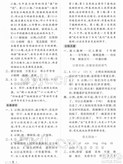北京教育出版社2022亮点给力提优课时作业本二年级语文下册部编版参考答案