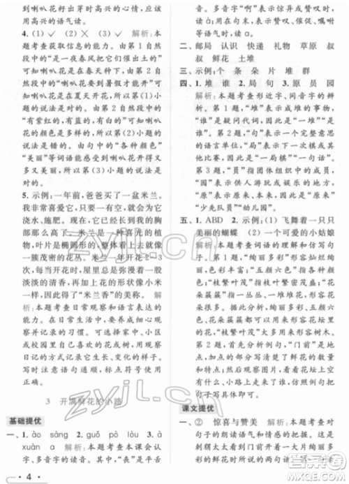 北京教育出版社2022亮点给力提优课时作业本二年级语文下册部编版参考答案