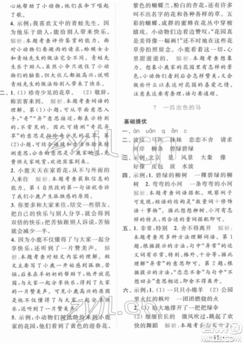 北京教育出版社2022亮点给力提优课时作业本二年级语文下册部编版参考答案