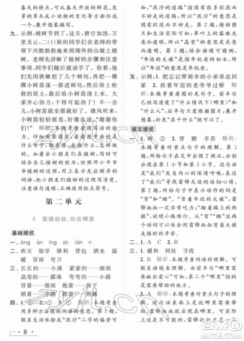 北京教育出版社2022亮点给力提优课时作业本二年级语文下册部编版参考答案