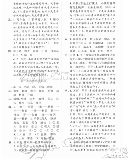 北京教育出版社2022亮点给力提优课时作业本二年级语文下册部编版参考答案