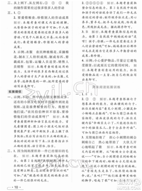 北京教育出版社2022亮点给力提优课时作业本二年级语文下册部编版参考答案