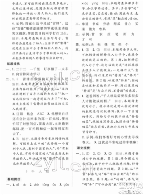 北京教育出版社2022亮点给力提优课时作业本二年级语文下册部编版参考答案
