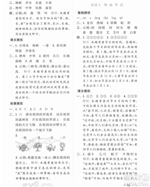 北京教育出版社2022亮点给力提优课时作业本二年级语文下册部编版参考答案