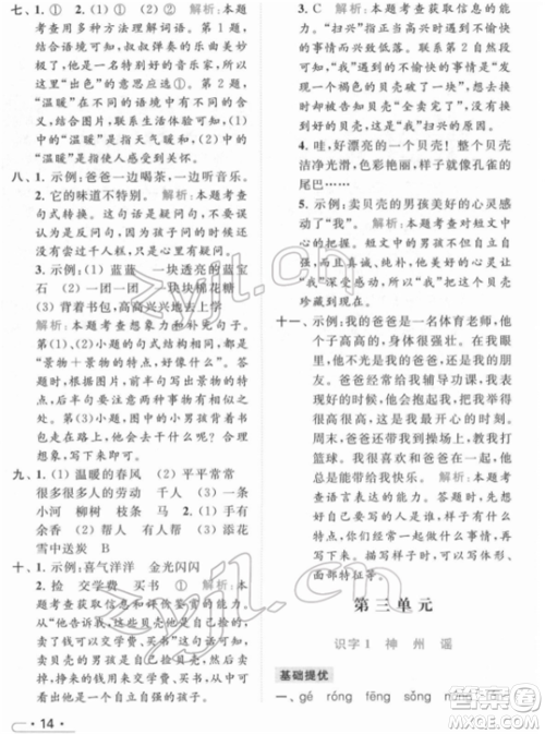 北京教育出版社2022亮点给力提优课时作业本二年级语文下册部编版参考答案