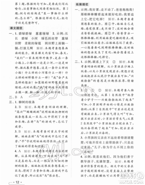北京教育出版社2022亮点给力提优课时作业本二年级语文下册部编版参考答案