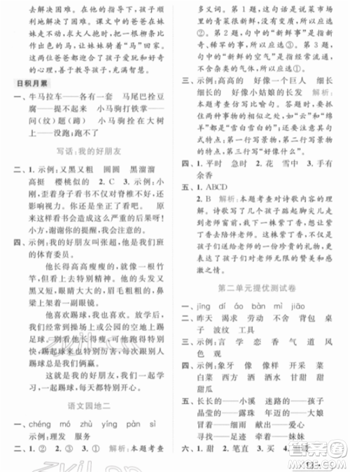 北京教育出版社2022亮点给力提优课时作业本二年级语文下册部编版参考答案