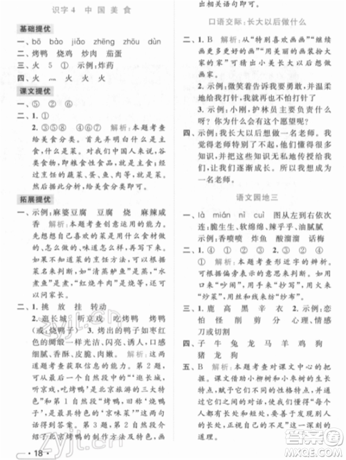 北京教育出版社2022亮点给力提优课时作业本二年级语文下册部编版参考答案