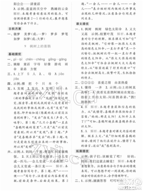 北京教育出版社2022亮点给力提优课时作业本二年级语文下册部编版参考答案