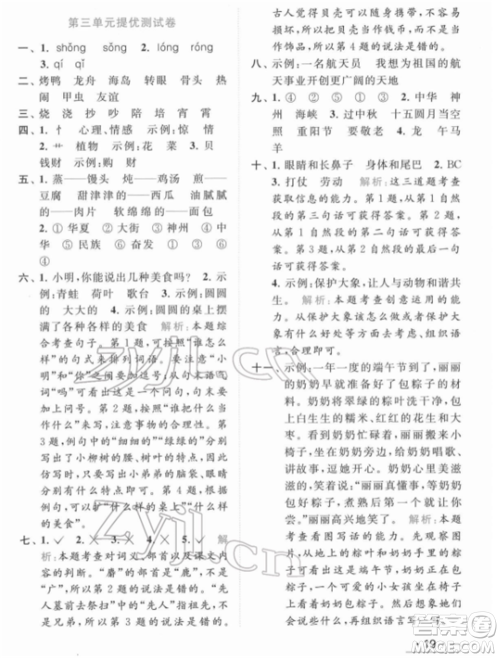 北京教育出版社2022亮点给力提优课时作业本二年级语文下册部编版参考答案