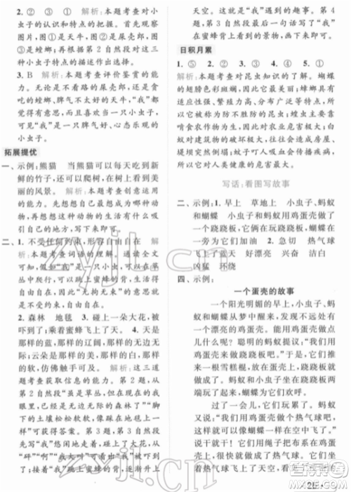 北京教育出版社2022亮点给力提优课时作业本二年级语文下册部编版参考答案