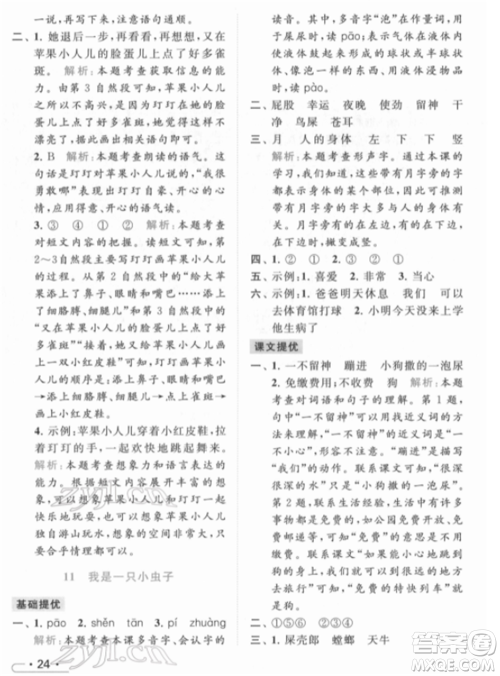 北京教育出版社2022亮点给力提优课时作业本二年级语文下册部编版参考答案