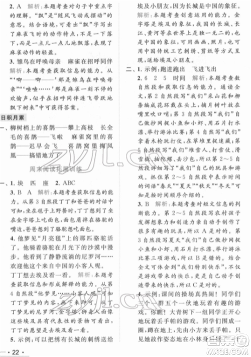 北京教育出版社2022亮点给力提优课时作业本二年级语文下册部编版参考答案