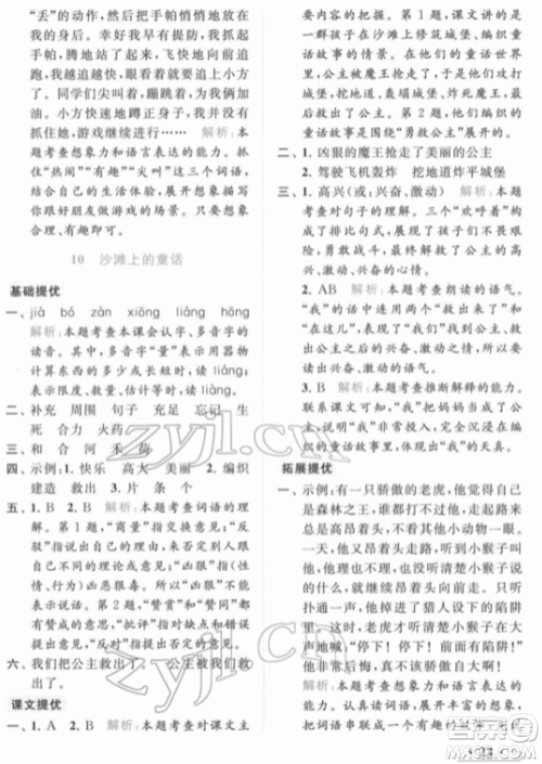 北京教育出版社2022亮点给力提优课时作业本二年级语文下册部编版参考答案
