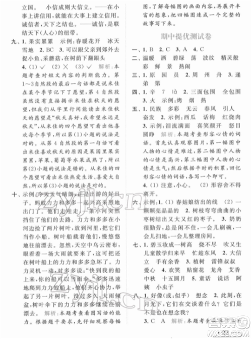 北京教育出版社2022亮点给力提优课时作业本二年级语文下册部编版参考答案