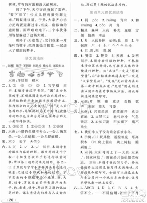 北京教育出版社2022亮点给力提优课时作业本二年级语文下册部编版参考答案