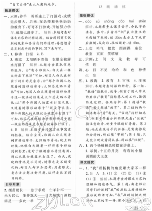 北京教育出版社2022亮点给力提优课时作业本二年级语文下册部编版参考答案
