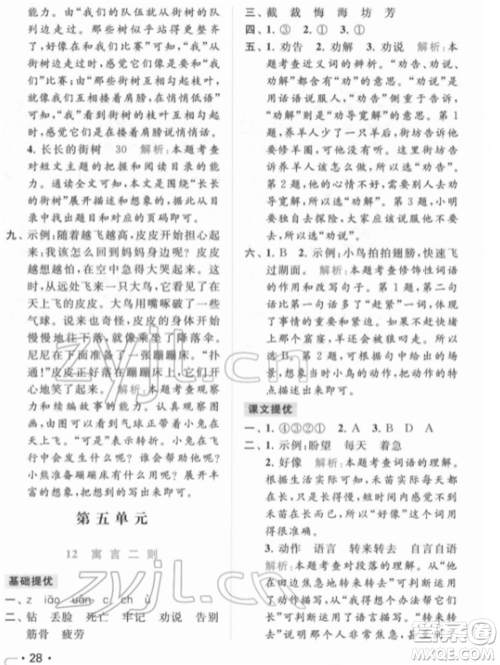 北京教育出版社2022亮点给力提优课时作业本二年级语文下册部编版参考答案
