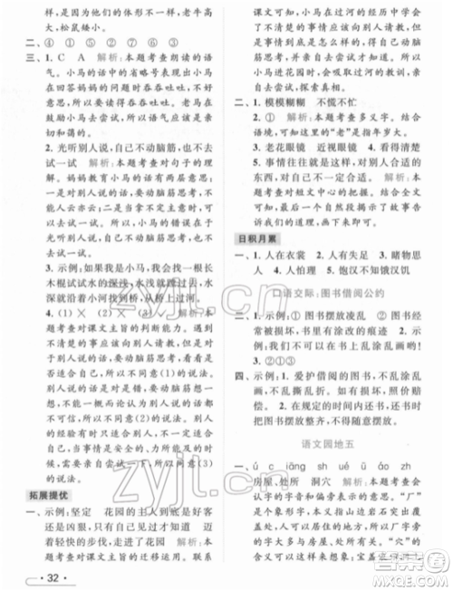 北京教育出版社2022亮点给力提优课时作业本二年级语文下册部编版参考答案