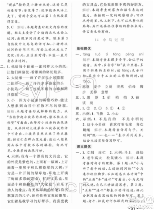北京教育出版社2022亮点给力提优课时作业本二年级语文下册部编版参考答案