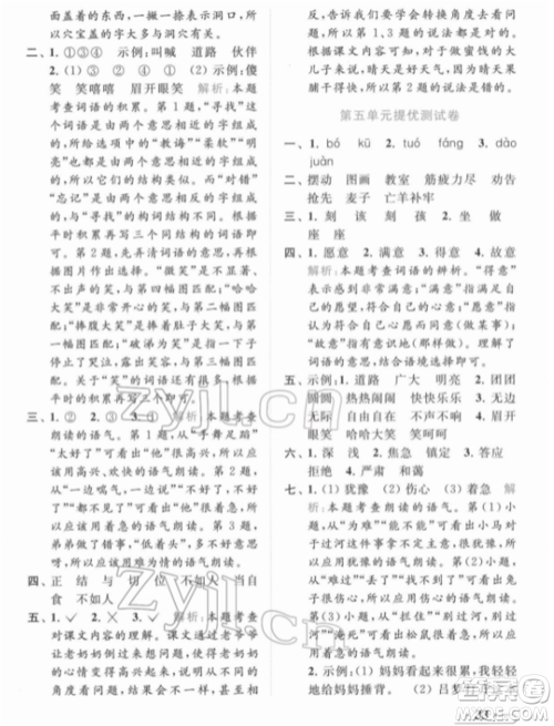 北京教育出版社2022亮点给力提优课时作业本二年级语文下册部编版参考答案